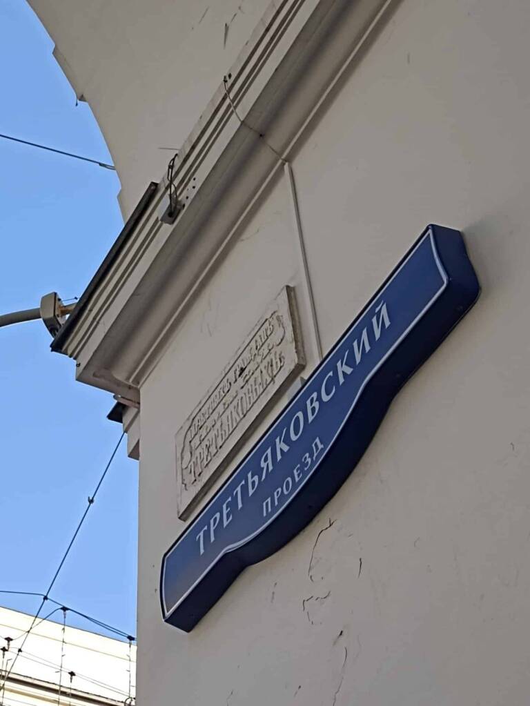 Tretyakovsky Proezd. The guide shares stories about Moscow merchant life. Tretyakovsky Proezd. A professional guide talks about merchant life in Moscow