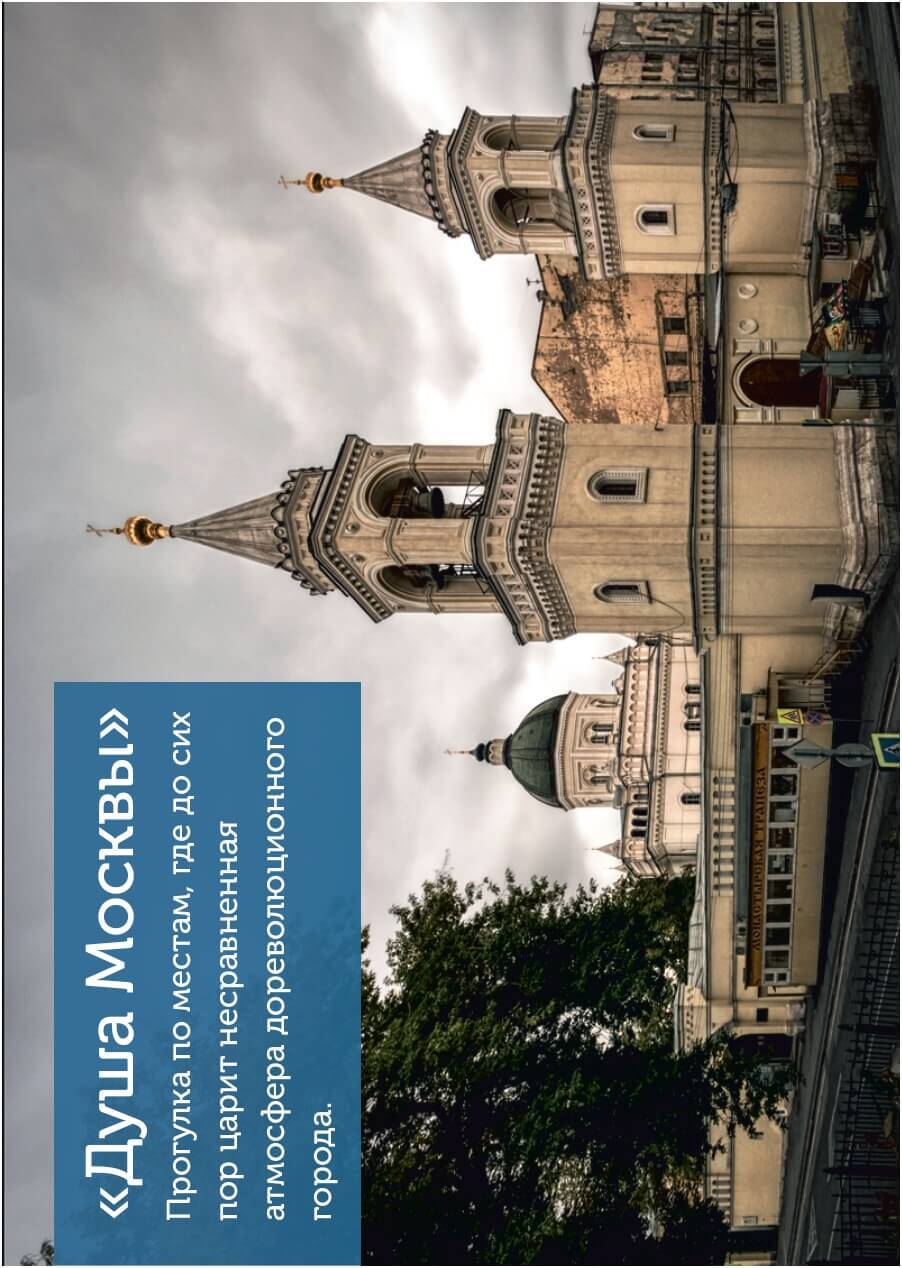 Обратная сторона сертификата на экскурсию «Душа Москвы»