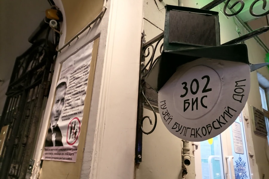 Bulgakov House. Walking tour with a private guide. Master and Margarita Tour