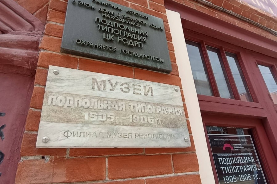 Underground Printing House. Moscow Criminal History Tour. Walking Tour with a Personal Guide