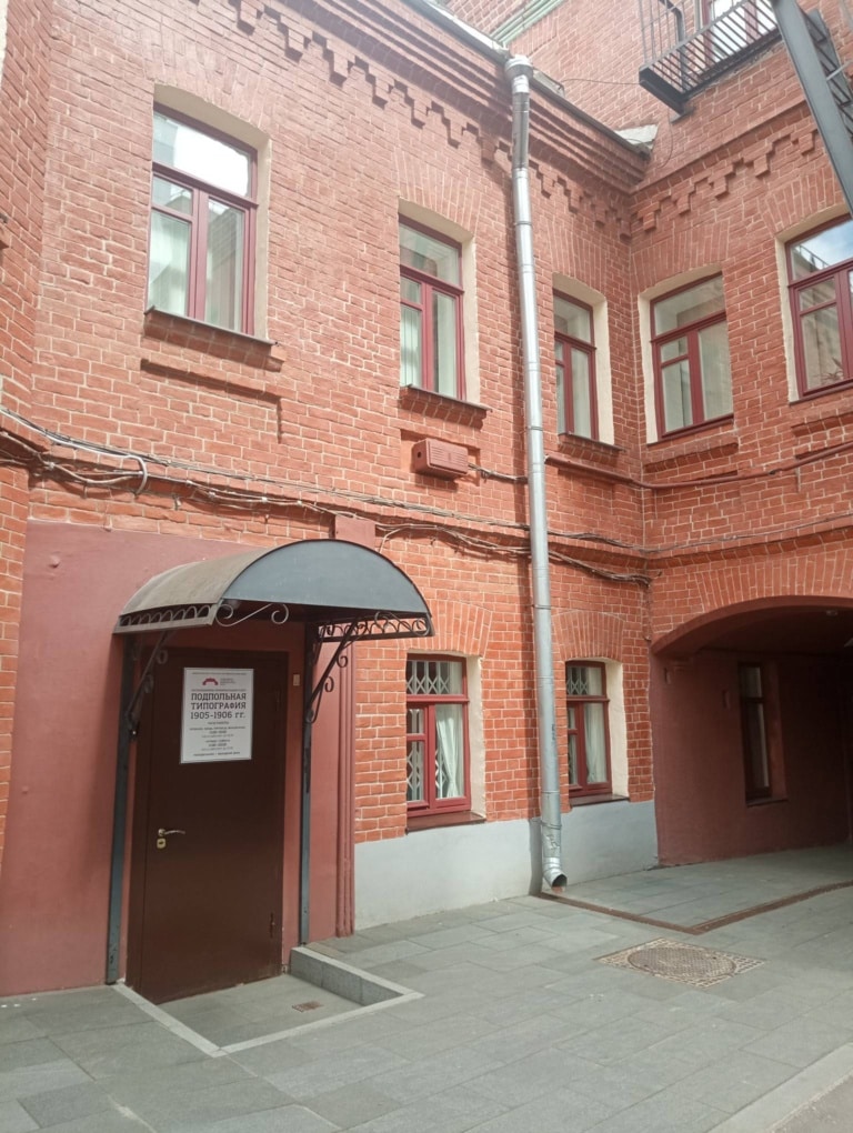Подпольная типография. Экскурсия по криминальным историям Москвы. Пешая экскурсия с персональным гидом