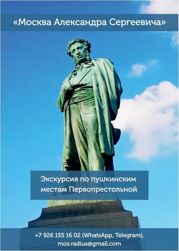 Обратная сторона сертификата на экскурсию «Москва Александра Сергеевича»