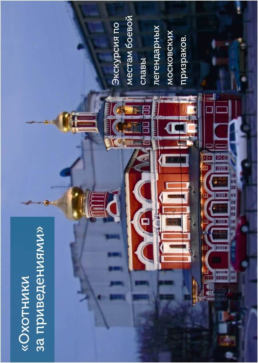 Обратная сторона сертификата на экскурсию «Охотники за привидениями»