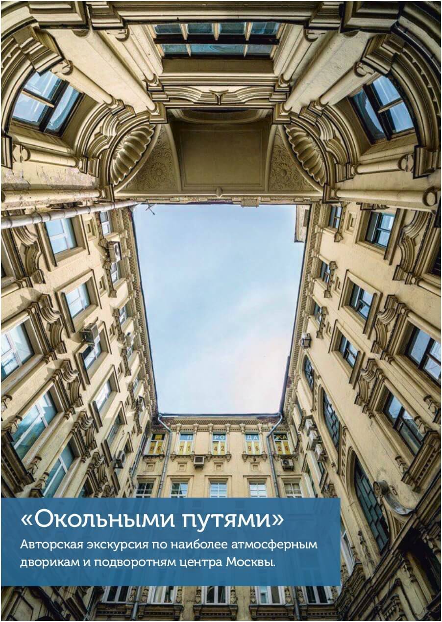 Обратная сторона сертификата на экскурсию «Окольными путями»