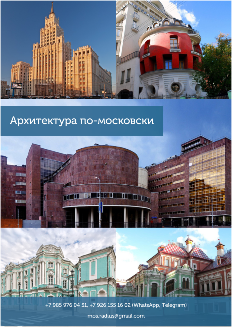 Сертификат: Архитектура по-московски
