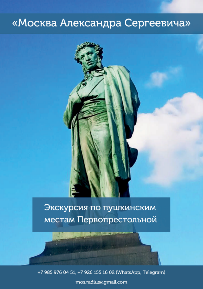 Подарочный сертификат «Москва Александра Сергеевича» с памятником Пушкину