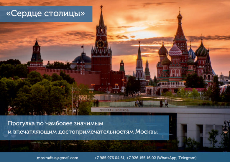 Макет сертификата «Сердце столицы» с панорамой Кремля и храма Василия Блаженного на закате