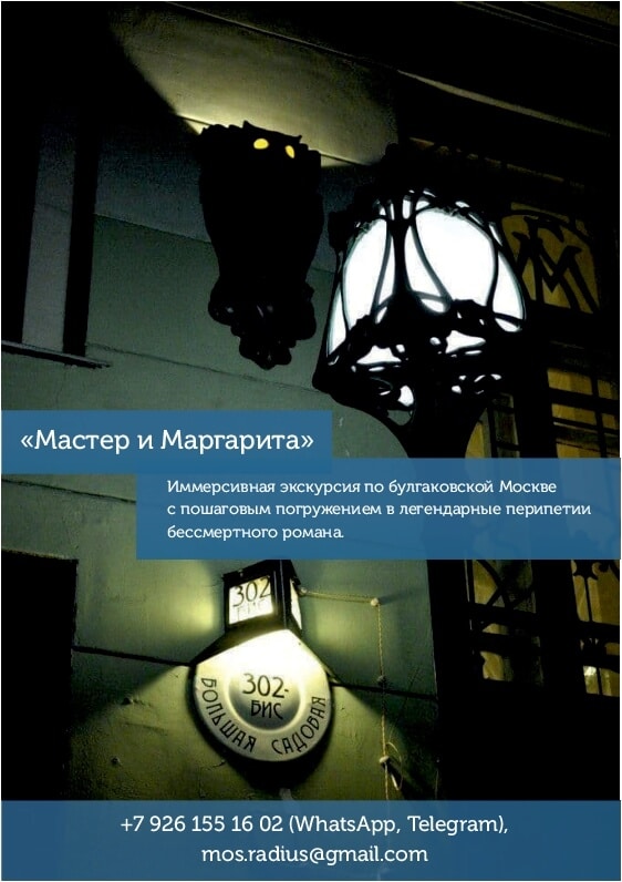 Обратная сторона сертификата на экскурсию «Мастер и Маргарита»
