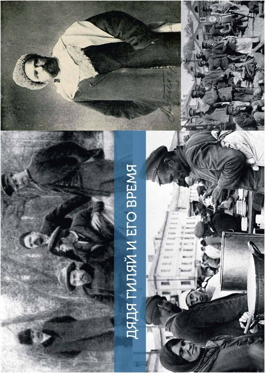 Обратная сторона сертификата на экскурсию «Дядя Гиляй и его время»