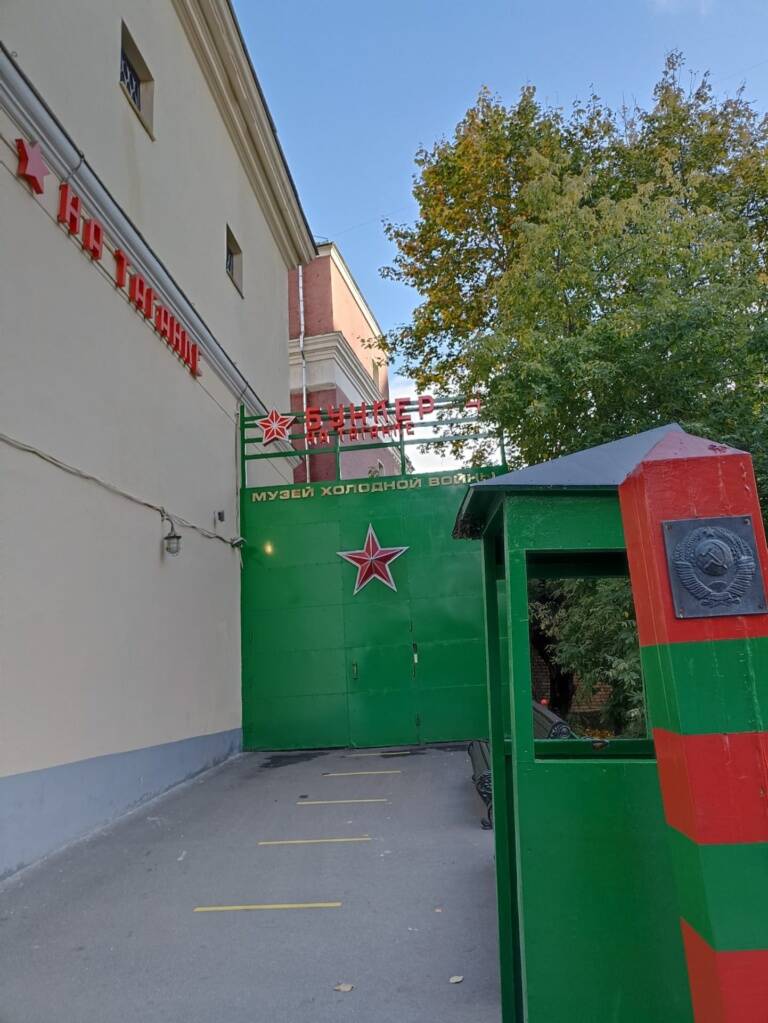 Музей Бункер. Экскурсия по Таганскому району. Экскурсия с личным гидом