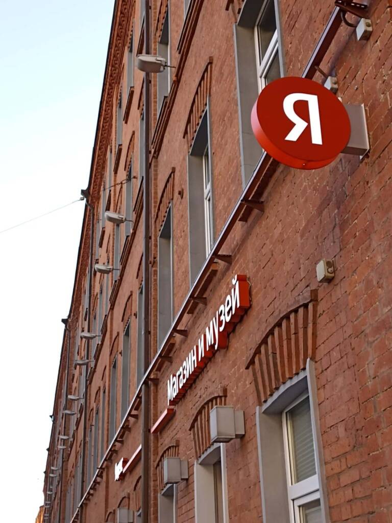 Yandex 办公室位于哈莫夫尼基步行游览路线上。私人导游。企业旅游。