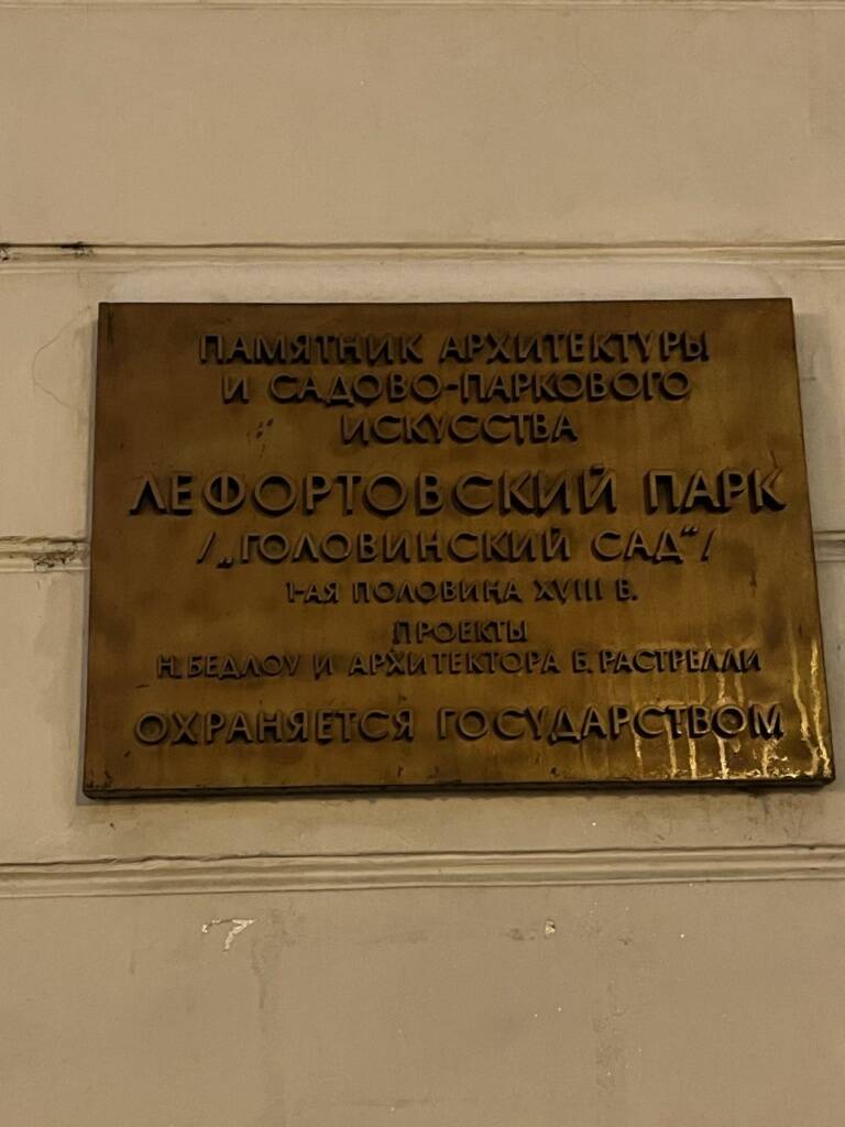 Экскурсия по Лефортово