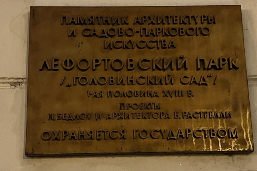 Экскурсия по Лефортово