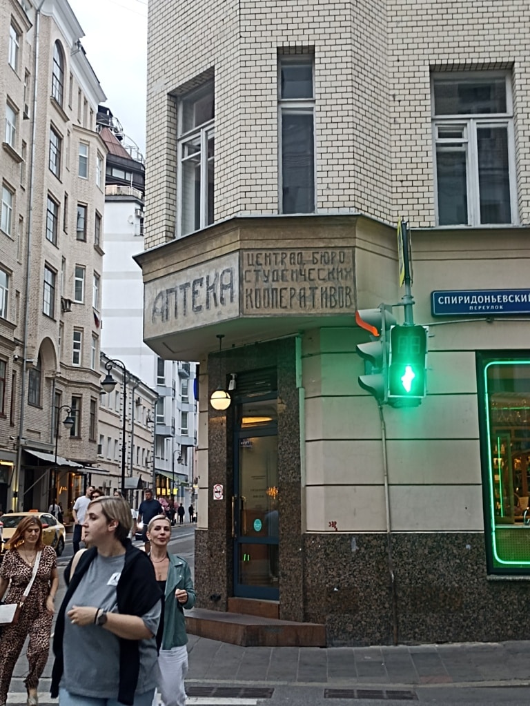 Старая вывеска "Аптека" на Малой Бронной улице. Индивидуальная экскурсия по Москве