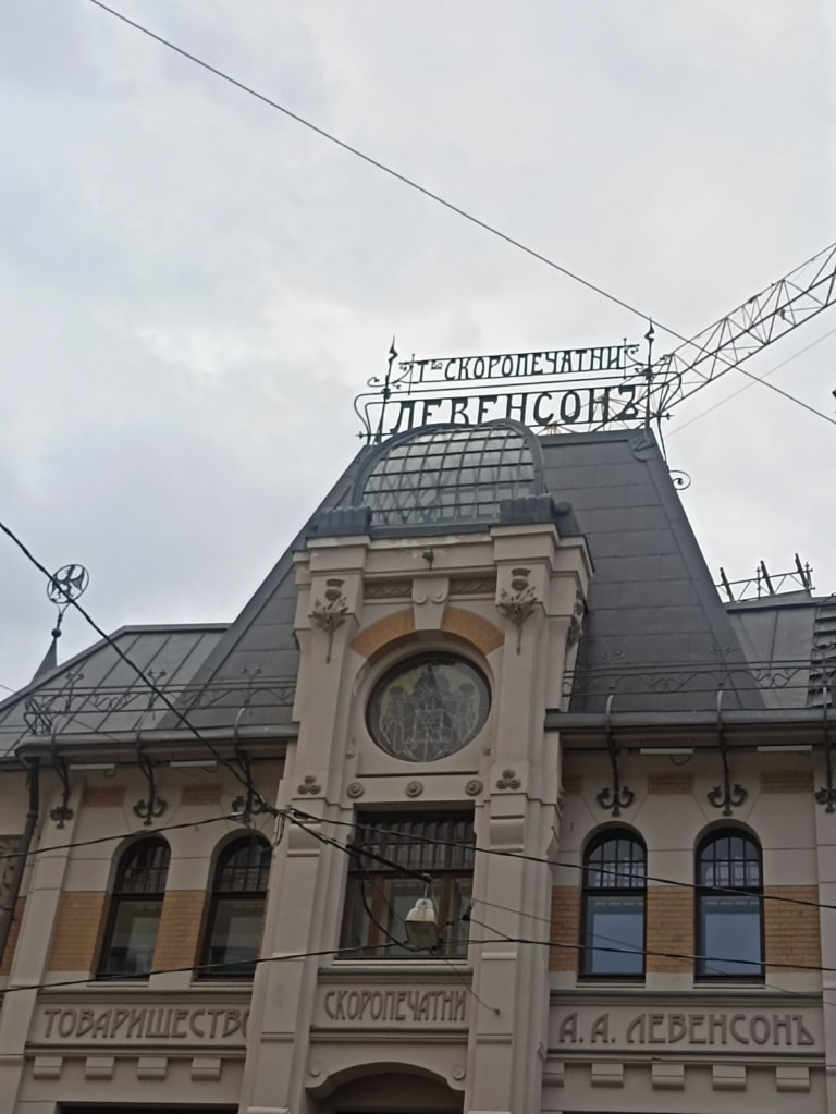 Скоропечатня Левенсона. Интересная экскурсия. Частный гид