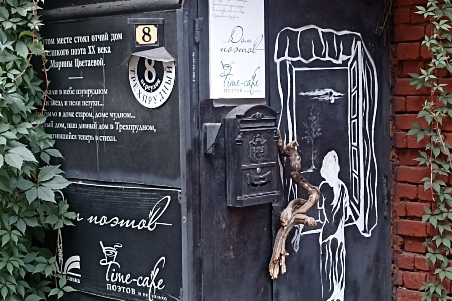 Cultural center "House of Poets" at the birthplace of Marina Tsvetaeva. Moscow tour for foreigners