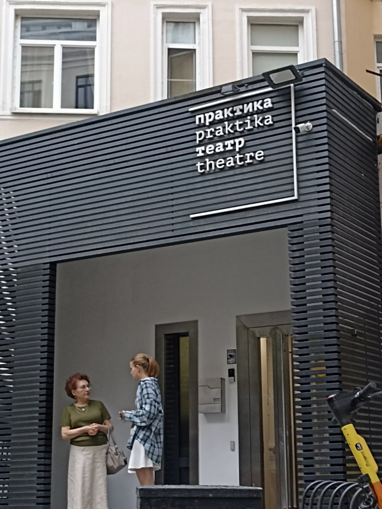 Theatre "Praktika". Walking tour. Individual route. Professional guide
