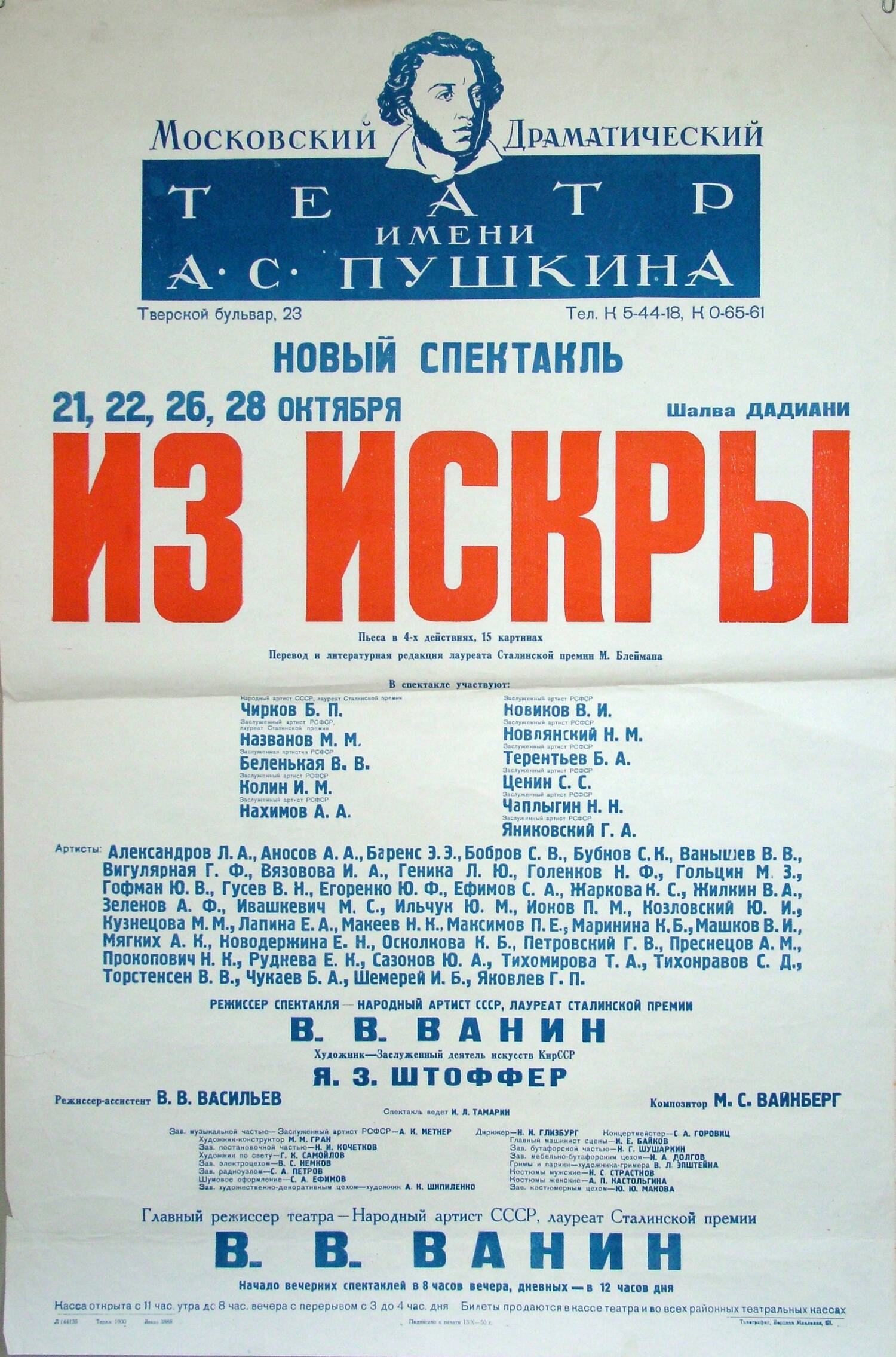 Театральные афиши и вход в театр