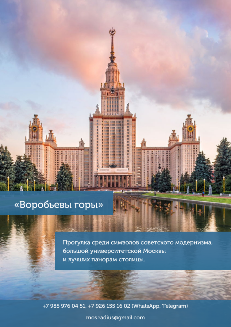 Главное здание МГУ с отражением в пруду на превью экскурсии «Воробьёвы горы»