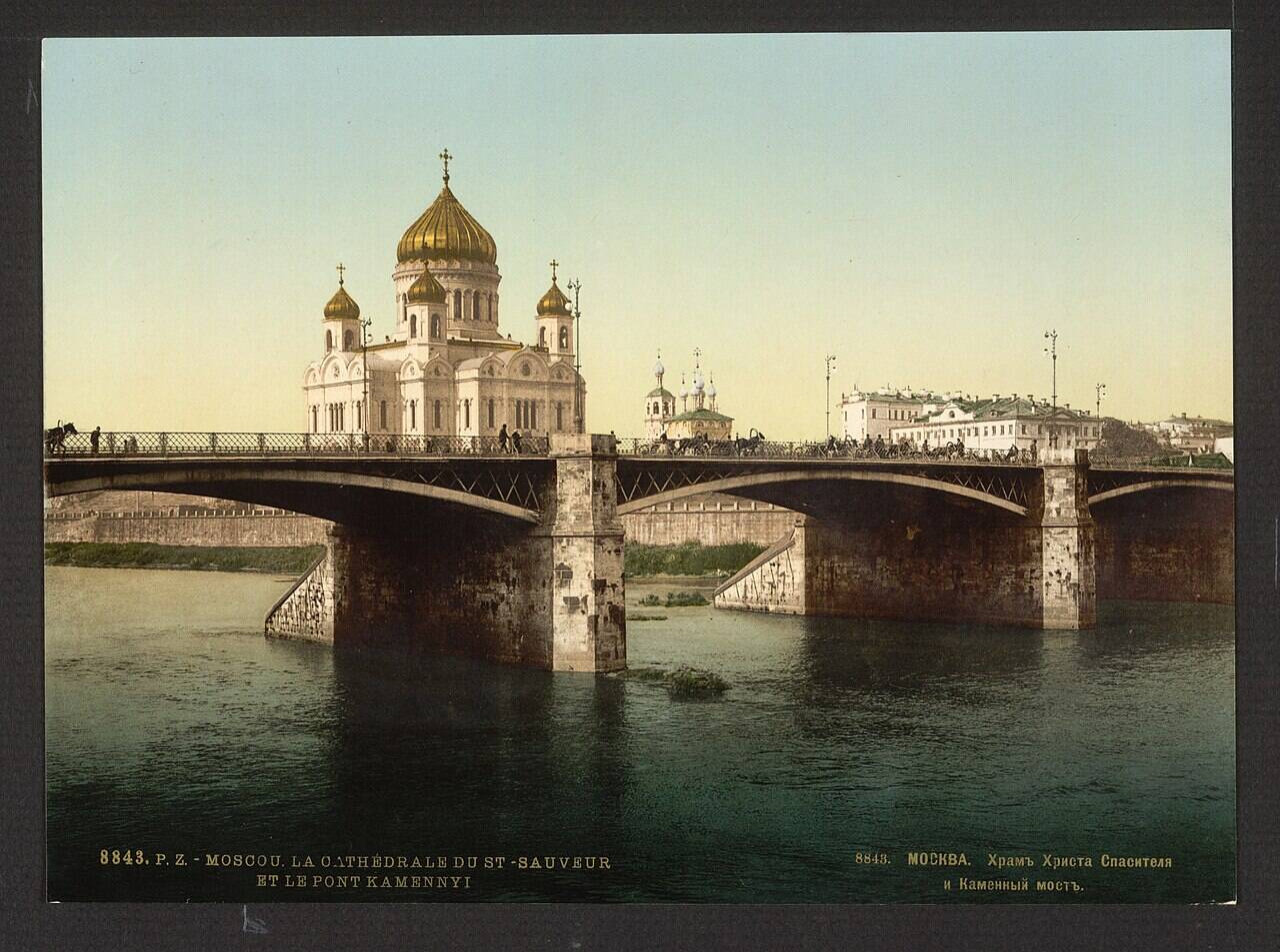 Historic colour view of the Cathedral of Christ the Saviour beyond the Bolshoy Kamenny Bridge over the Moscow River.