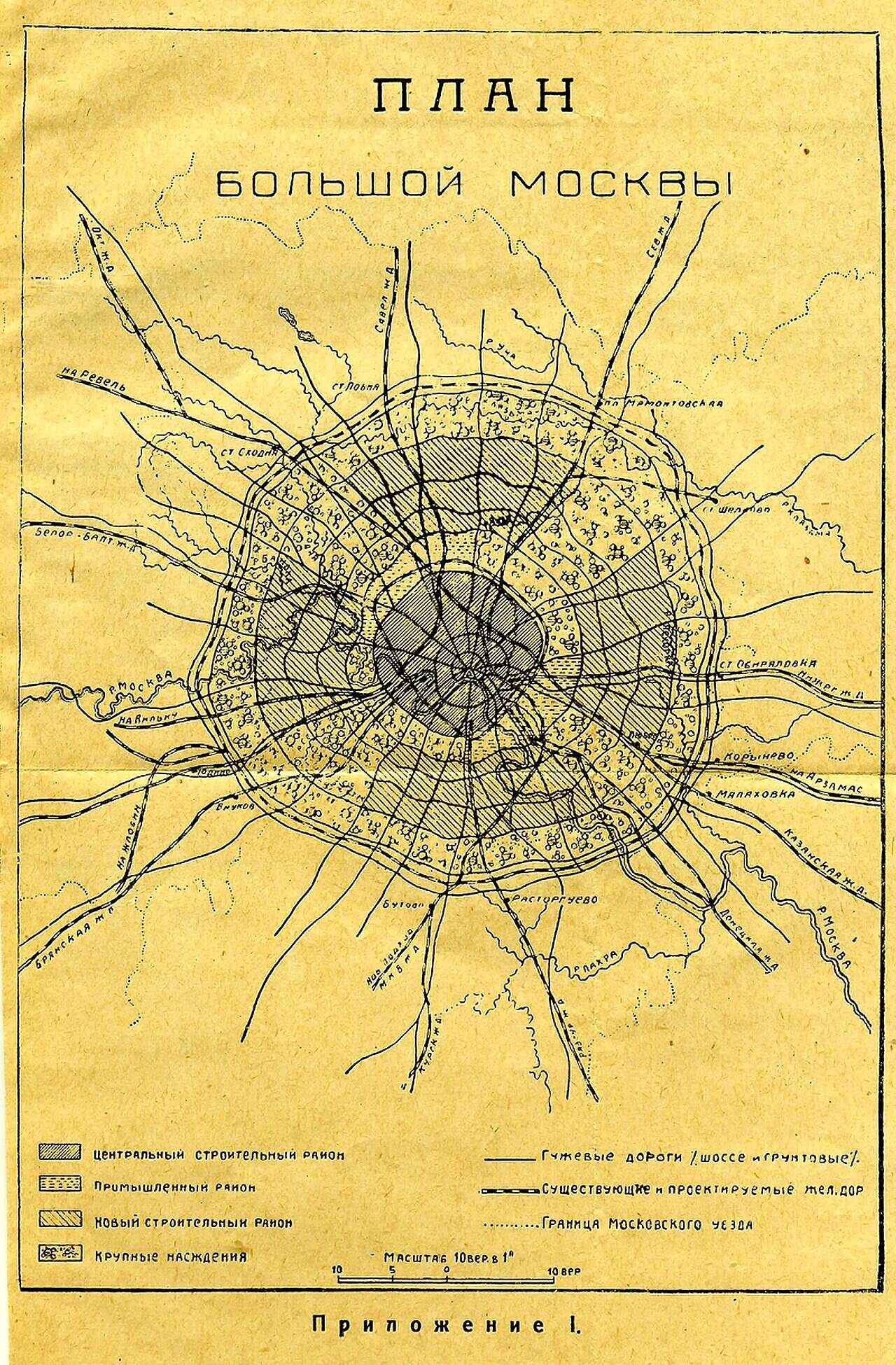 План Большой Москвы 1925 года с радиально-кольцевой схемой города и расходящимися магистралями