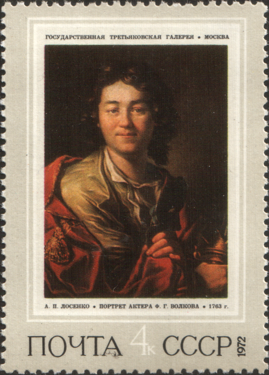 A 1972 USSR stamp featuring a portrait of the actor Fyodor Volkov attributed to Anton Losenko