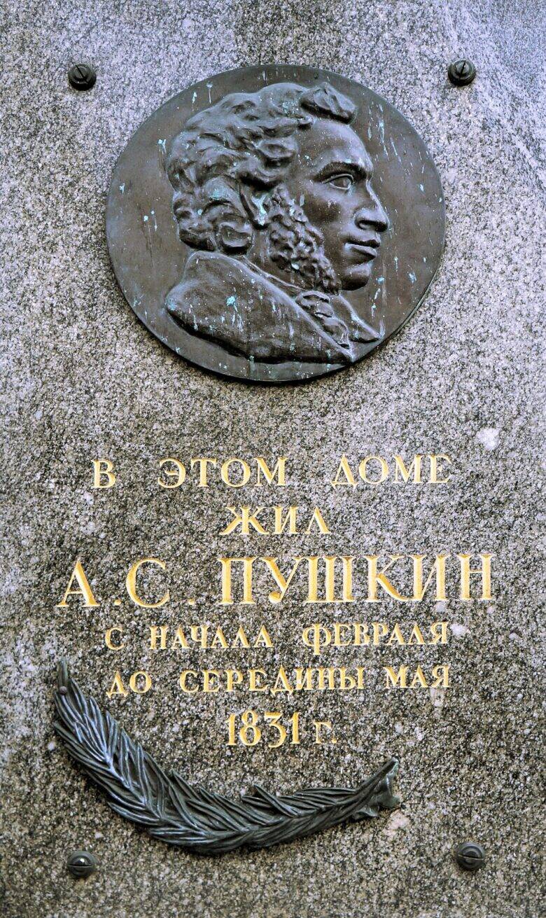 Мемориальная доска с профильным рельефом Пушкина и надписью о проживании в доме в 1831 году